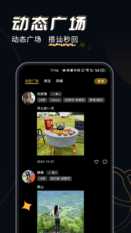 近陌截图2