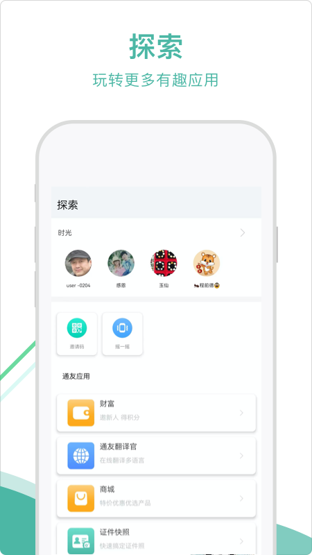 通友截图3