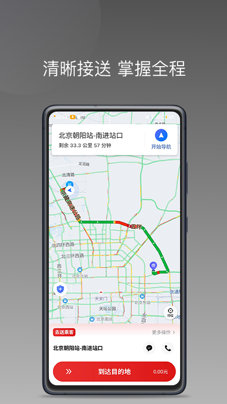 欧亚出行车主