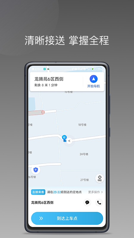 飞嘀尊驾截图3