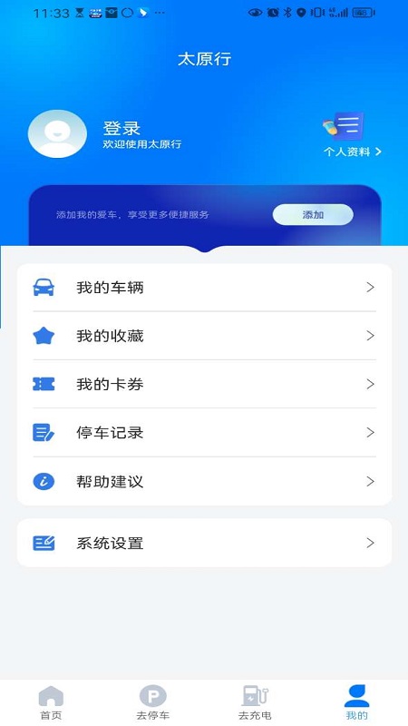 太原行截图