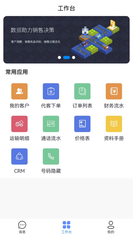 数字化系统截图