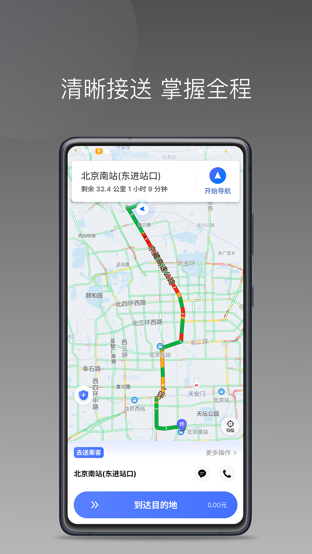 悦行租车司机端截图2