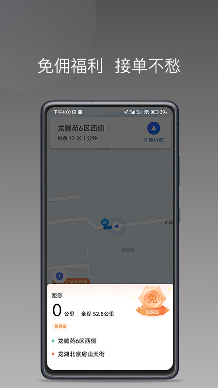 糖果出行截图2