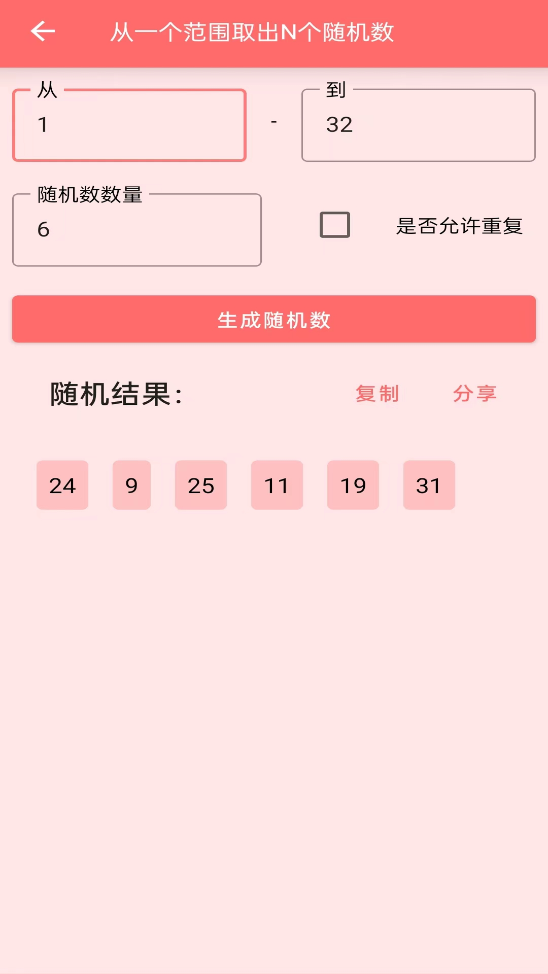 安果随机数截图1