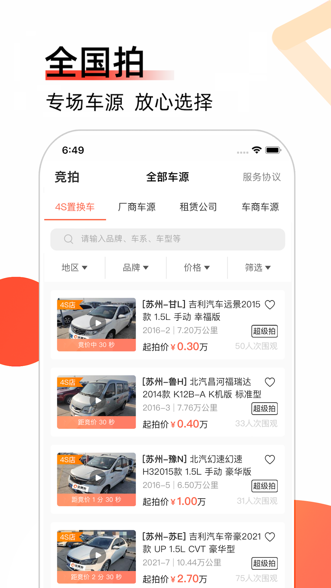 全国拍截图2