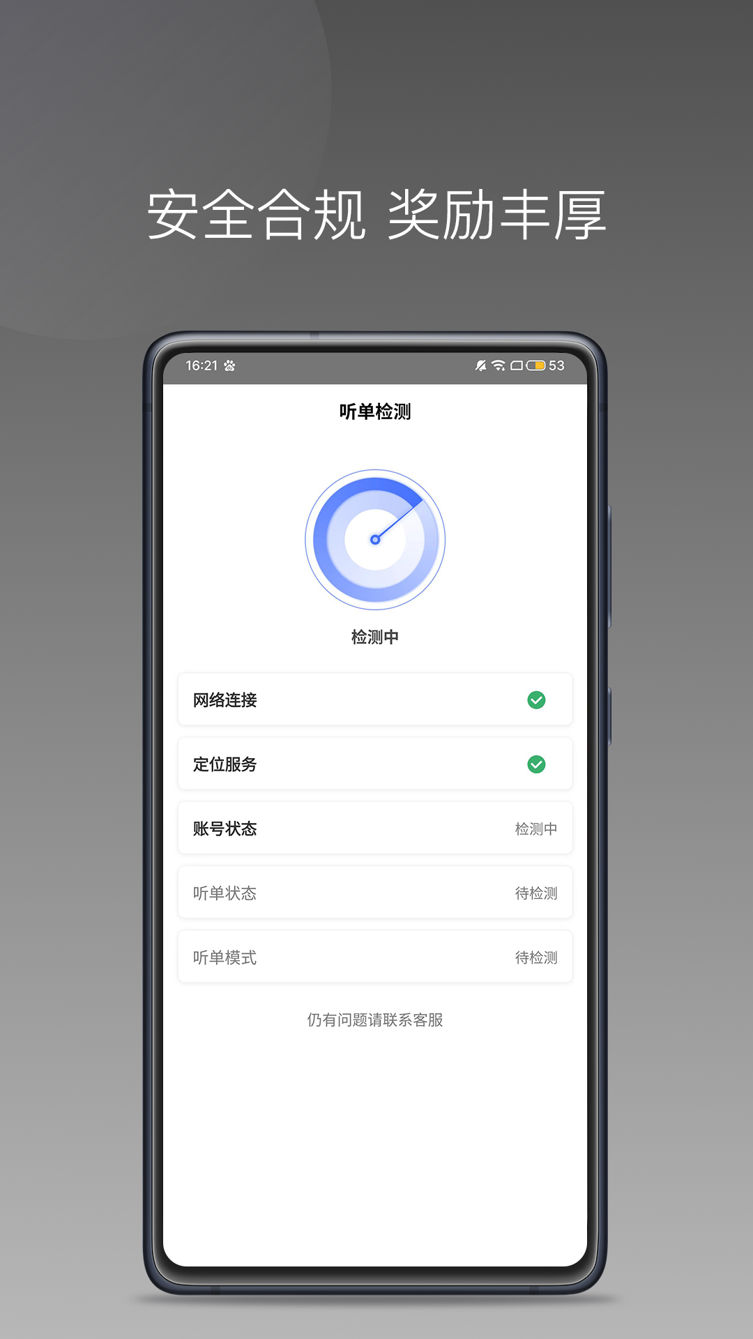 悦行租车司机端截图4