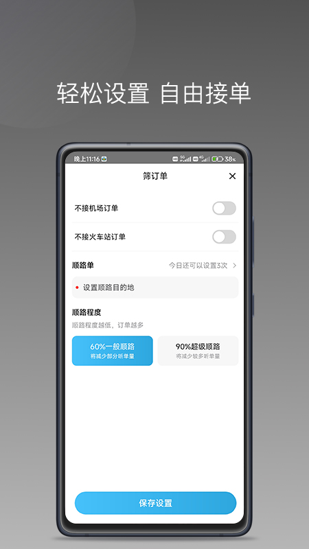 飞嘀尊驾截图5