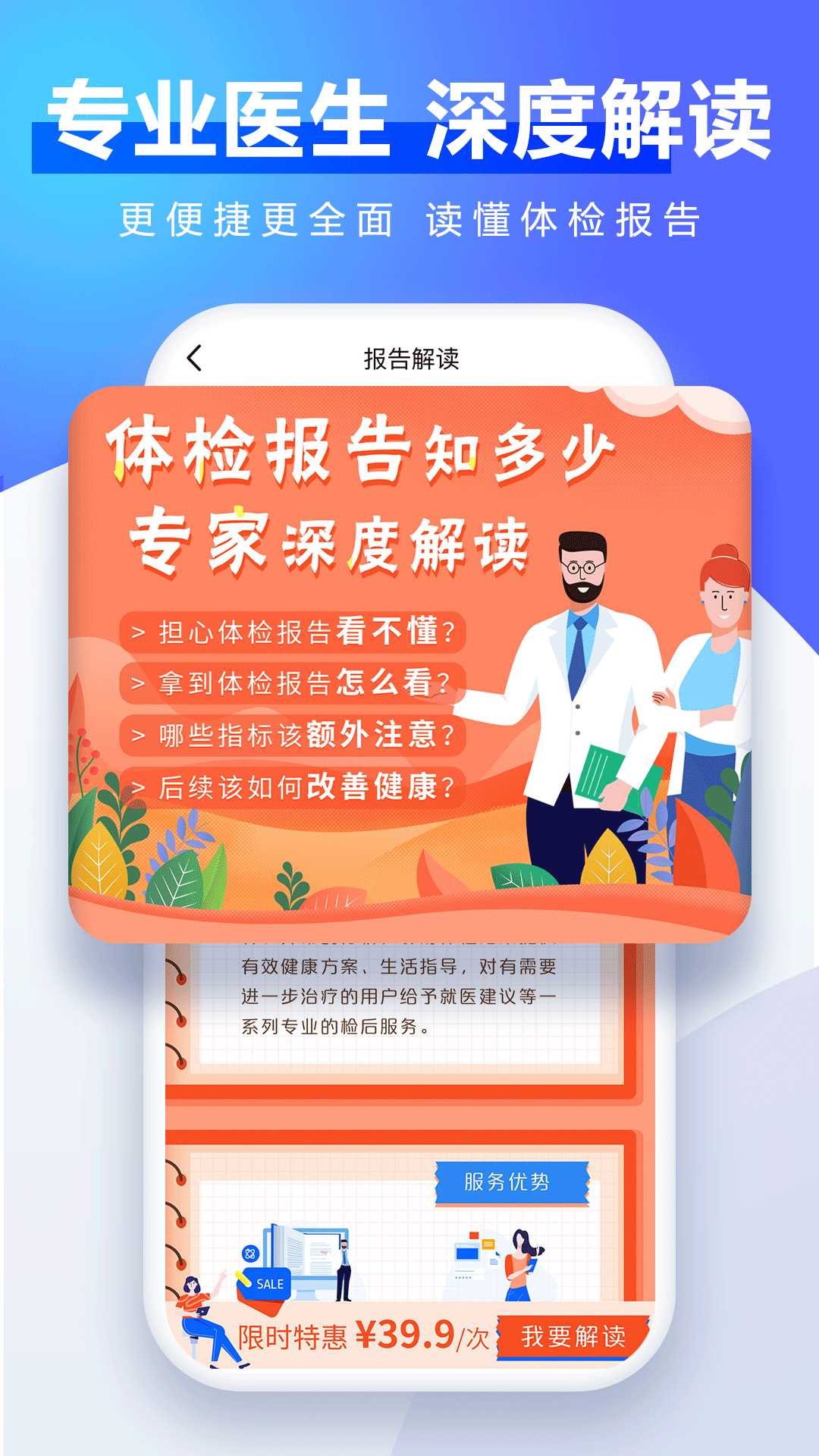 佳疗健康截图4