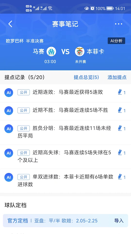 雷神体育截图3