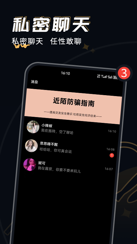 近陌截图3