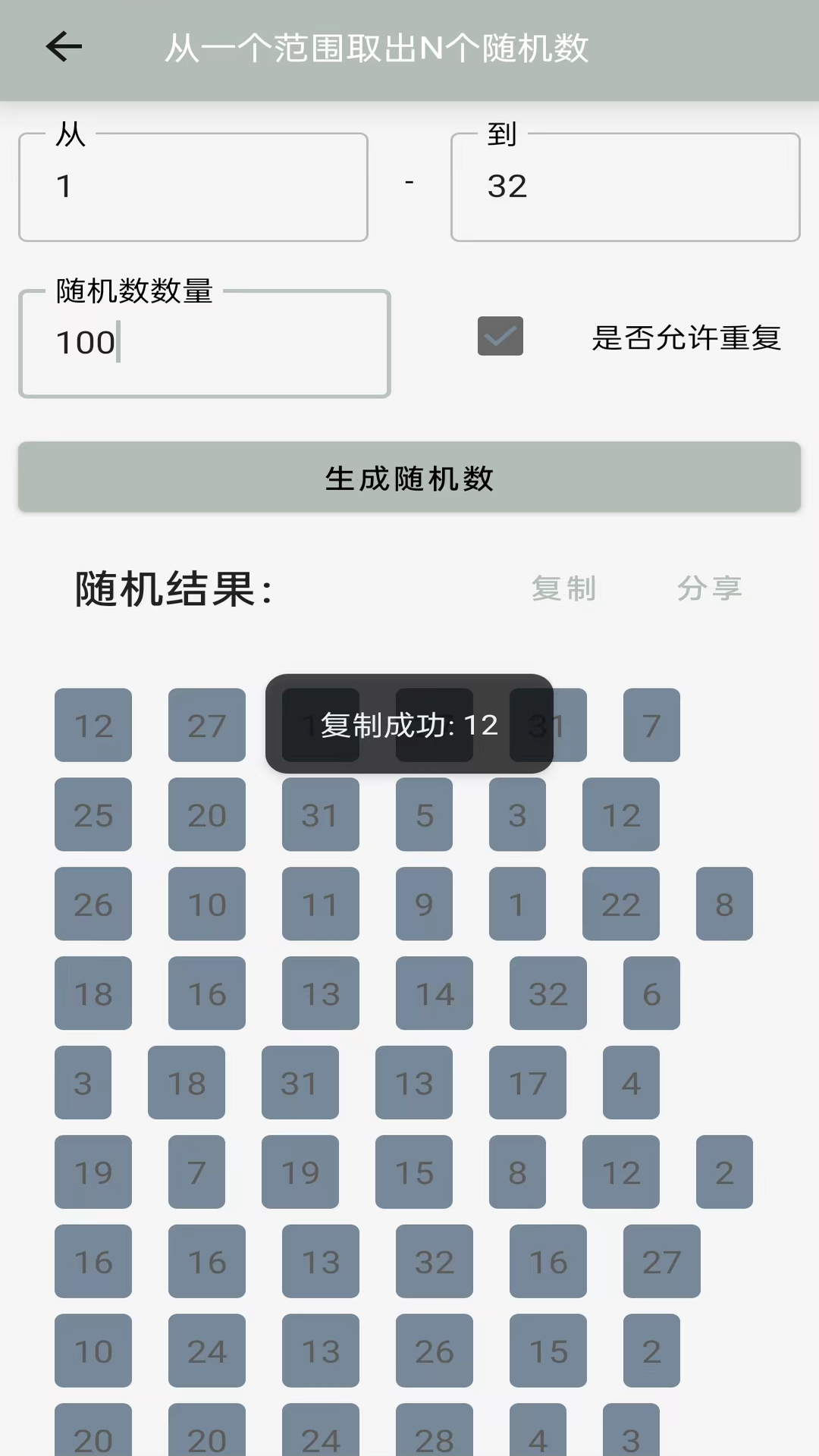 安果随机数截图2