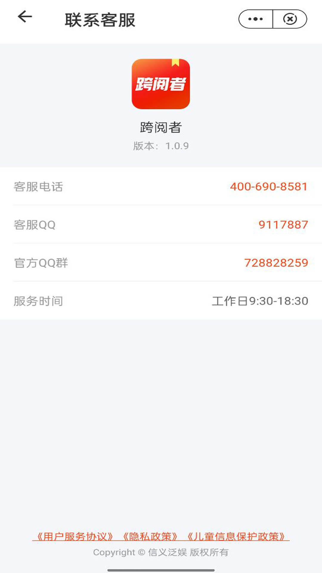 跨阅者截图3