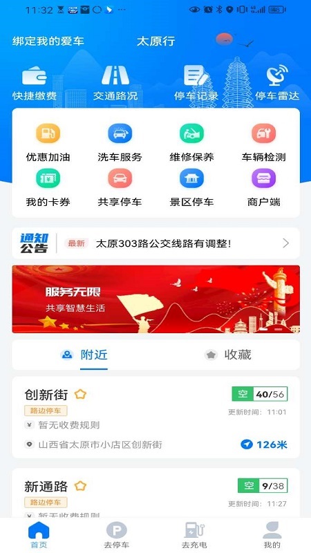 太原行截图