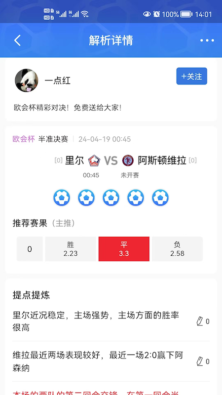 雷神体育截图4