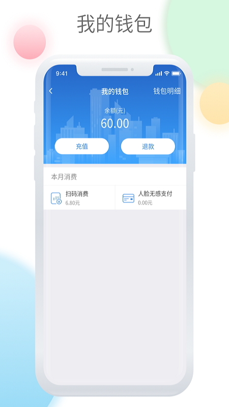 鞍山智慧公交截图2
