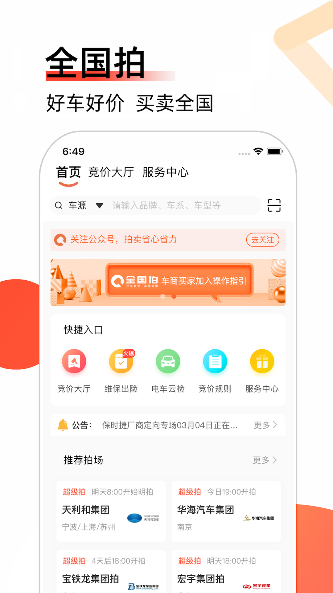 全国拍截图1