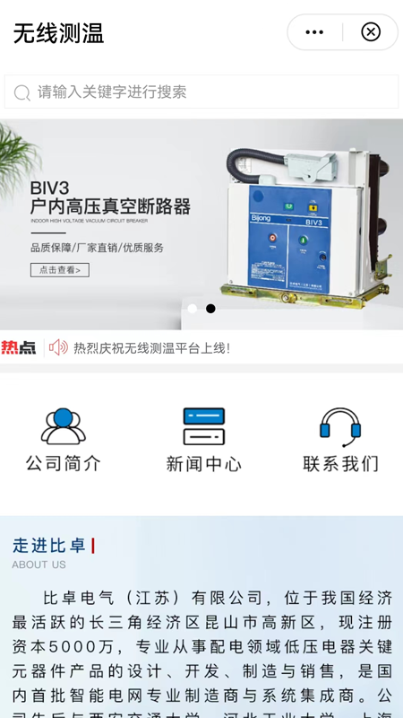 无线测温截图1