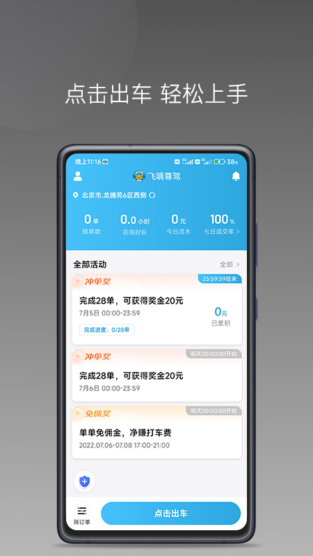飞嘀尊驾截图1