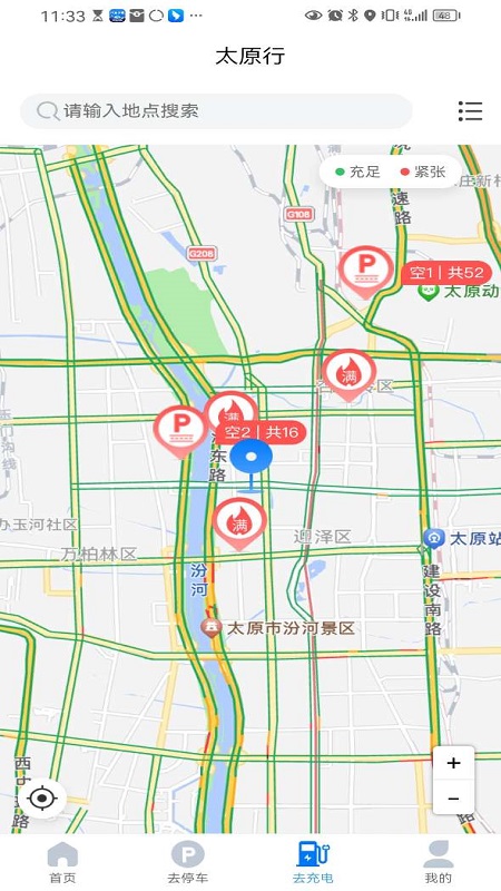 太原行截图