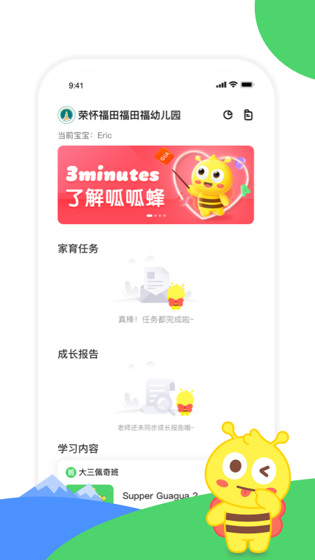 呱呱蜂乐园