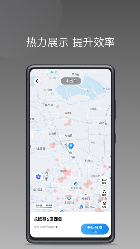 糖果出行截图5
