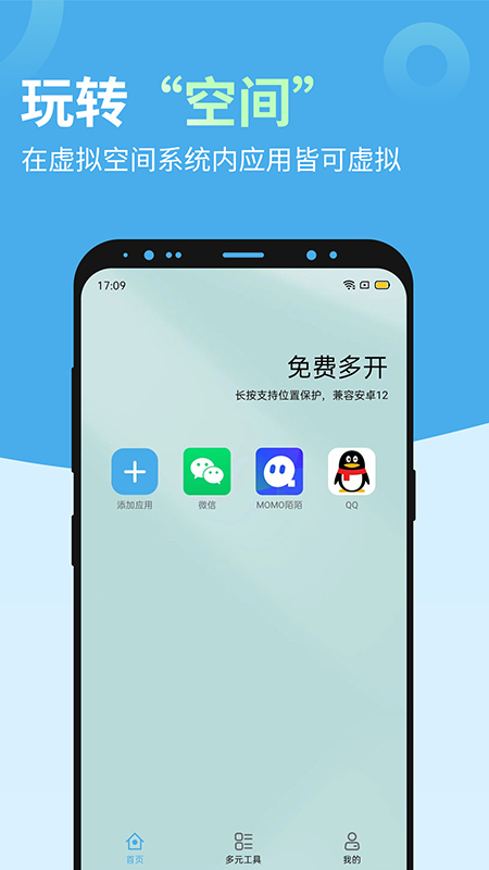 多开兔截图2