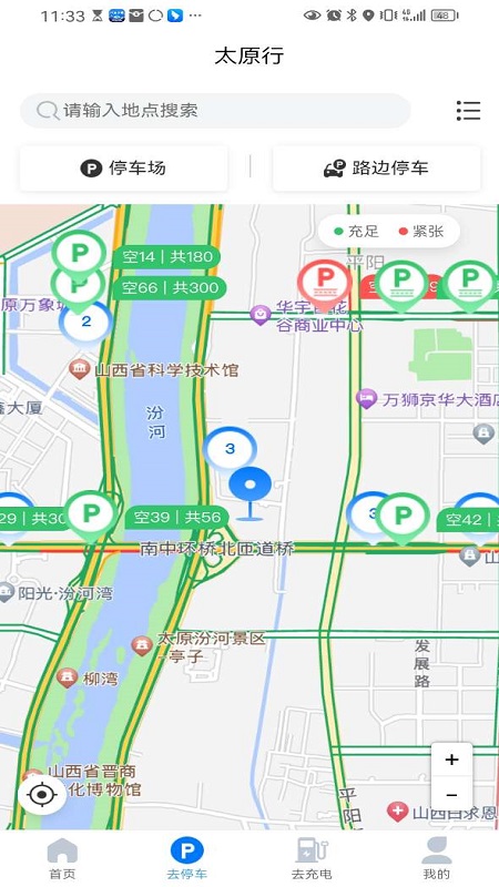 太原行截图