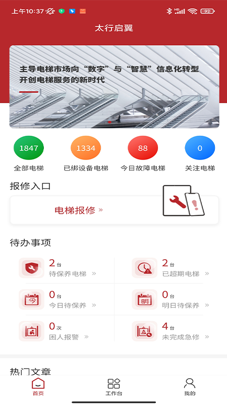 太行启翼截图1