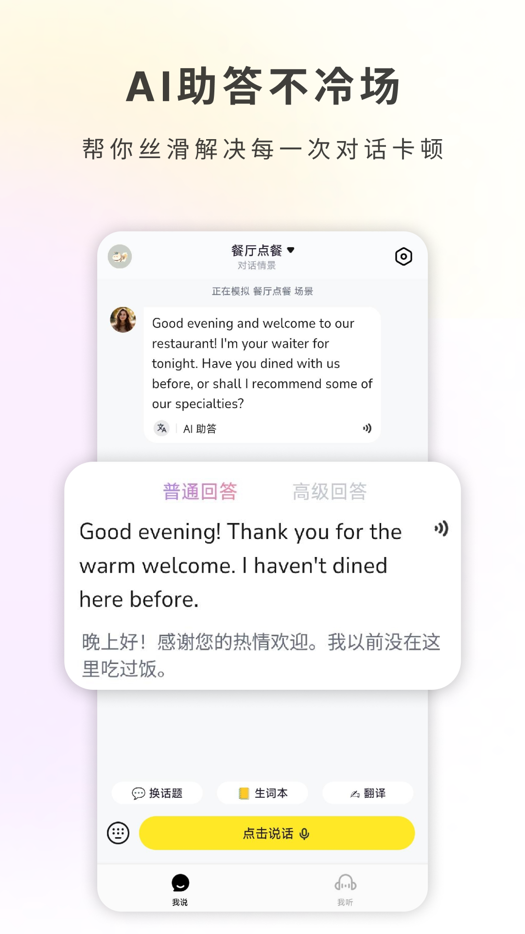 哑巴开口截图3