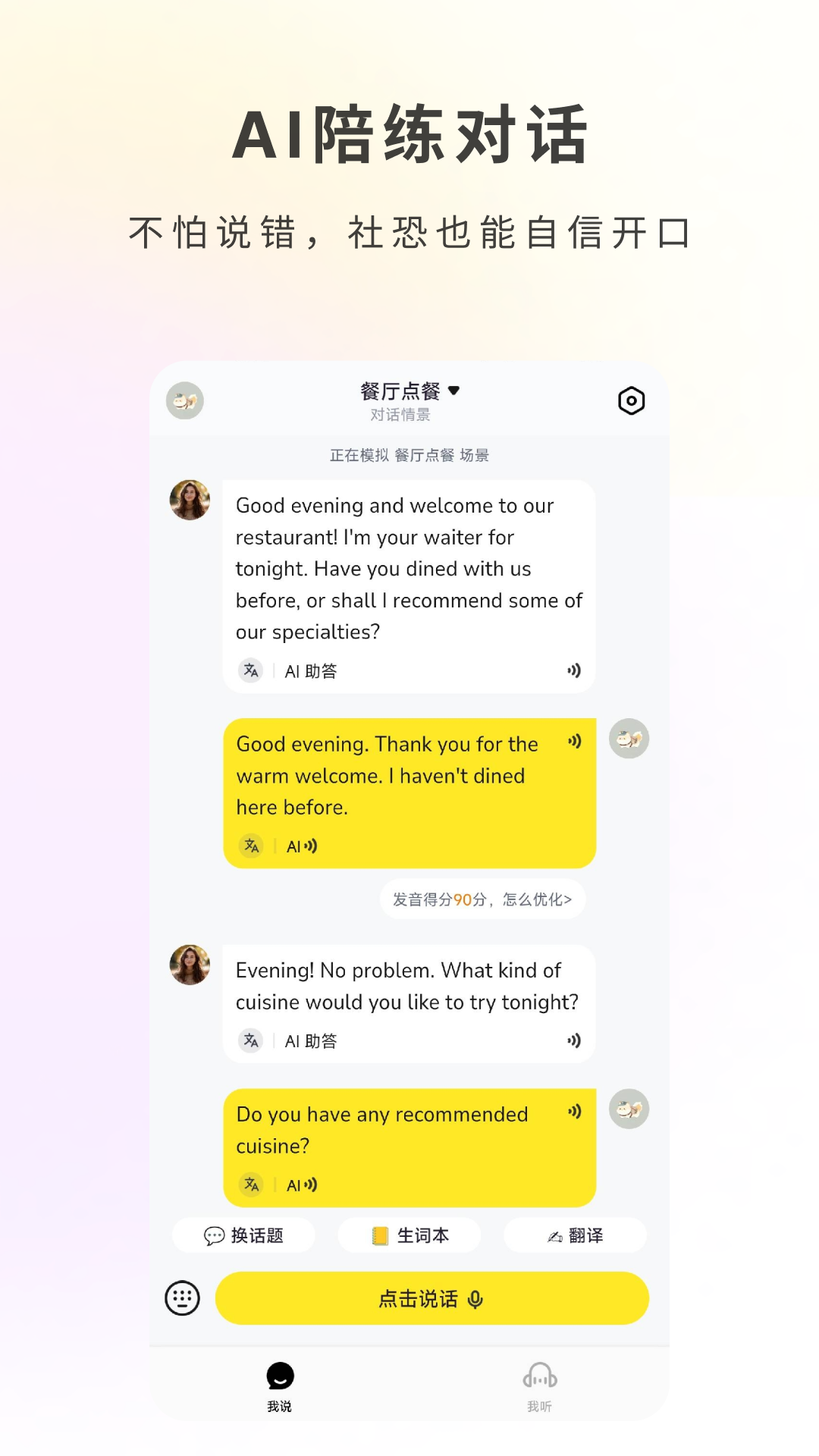 哑巴开口截图1