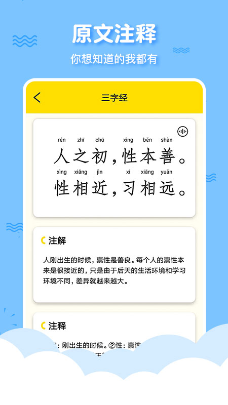 有声三字经启蒙截图