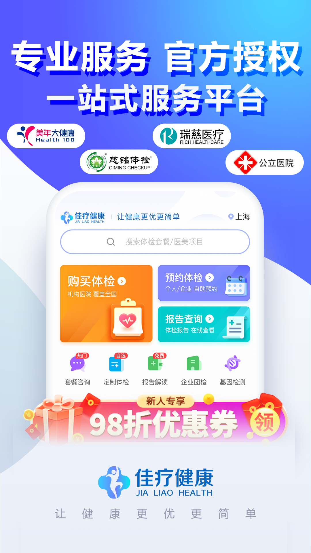 佳疗健康截图1