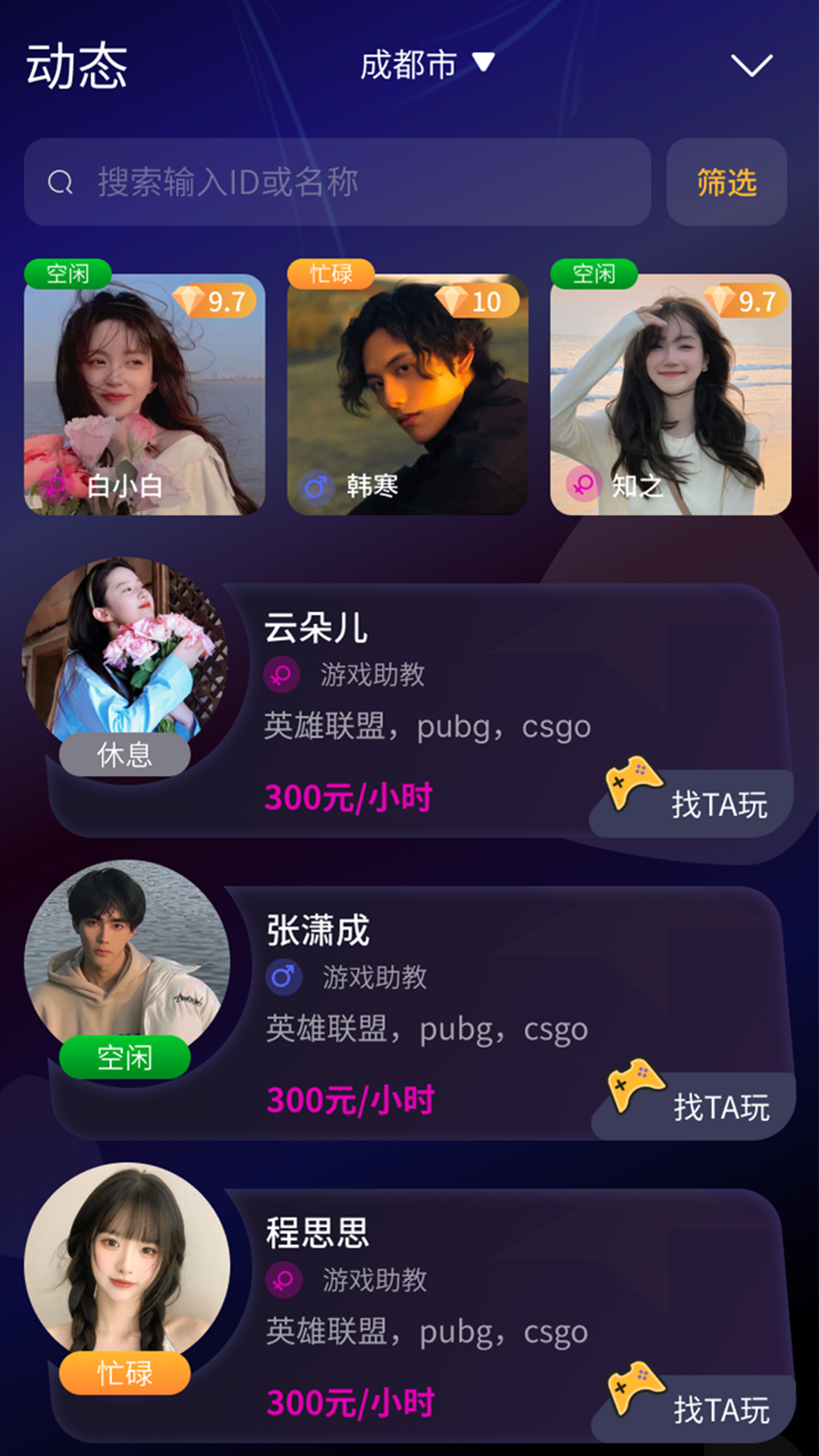 游友玩伴