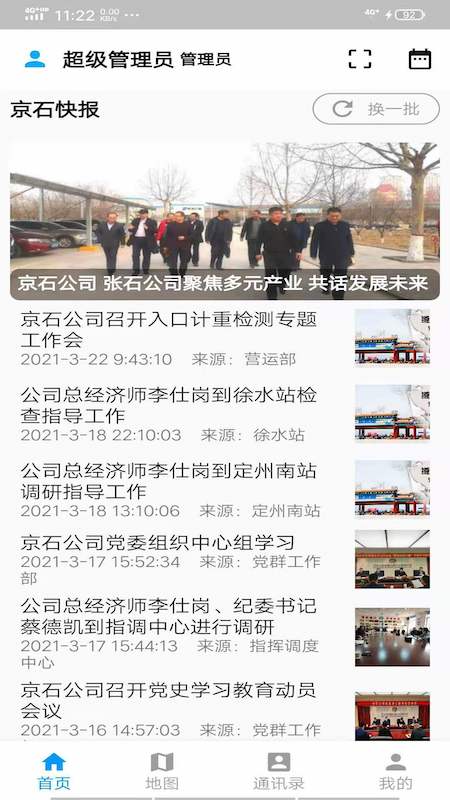 京石高速截图1
