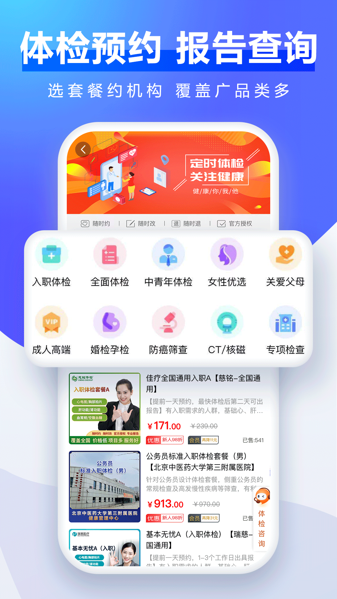 佳疗健康截图2