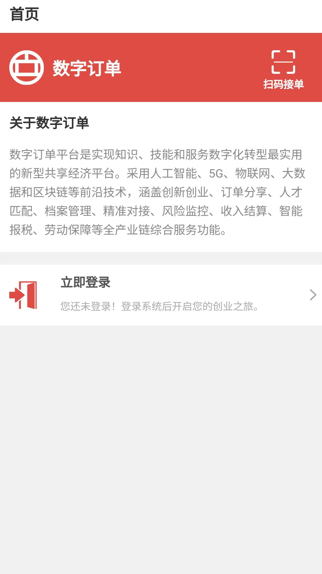 数字订单截图1