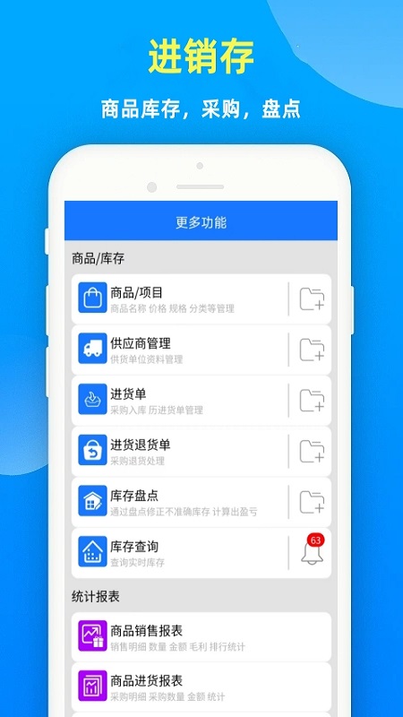 云统店铺收银系统截图5