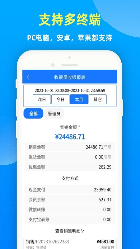云统店铺收银系统截图3