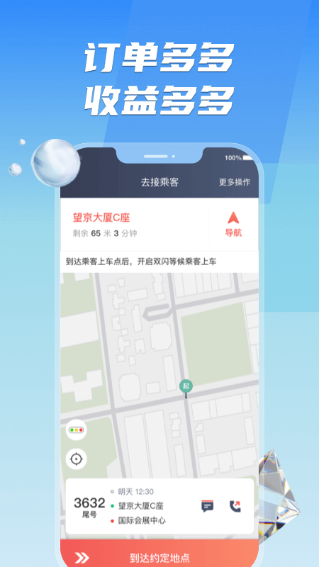 旗妙出行司机端聚合版截图5