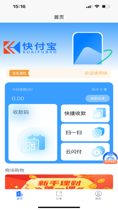 快付生活