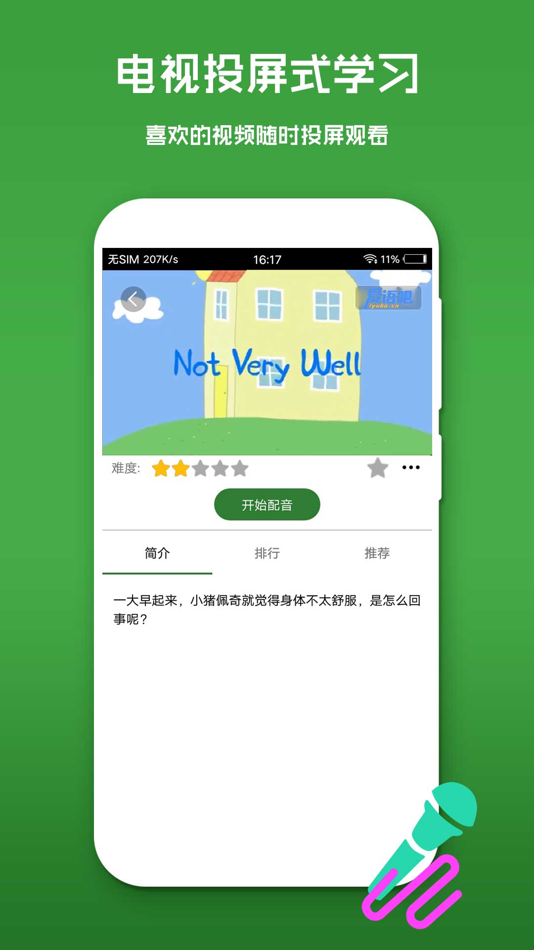 英语口语秀截图3