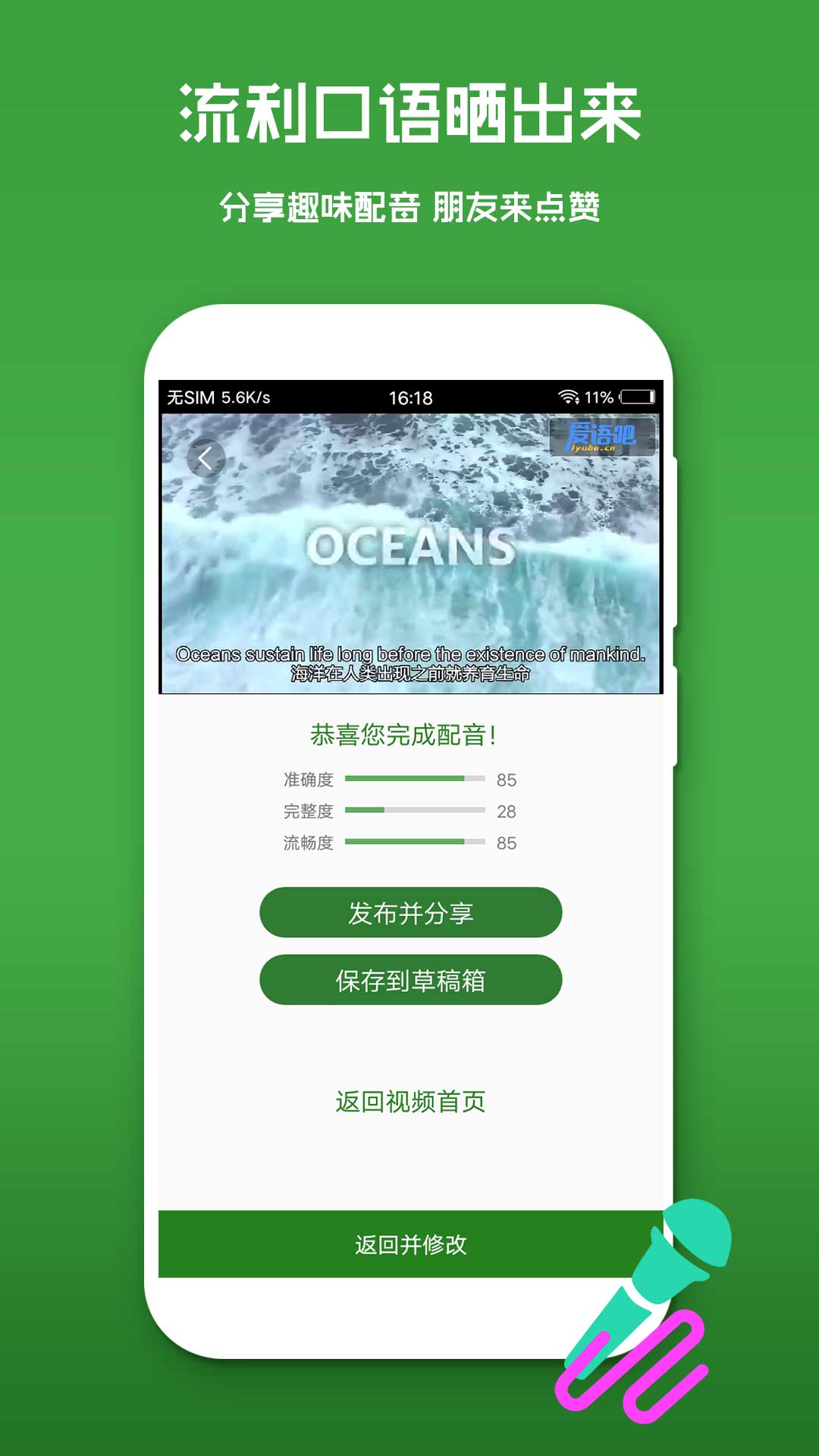 英语口语秀截图4