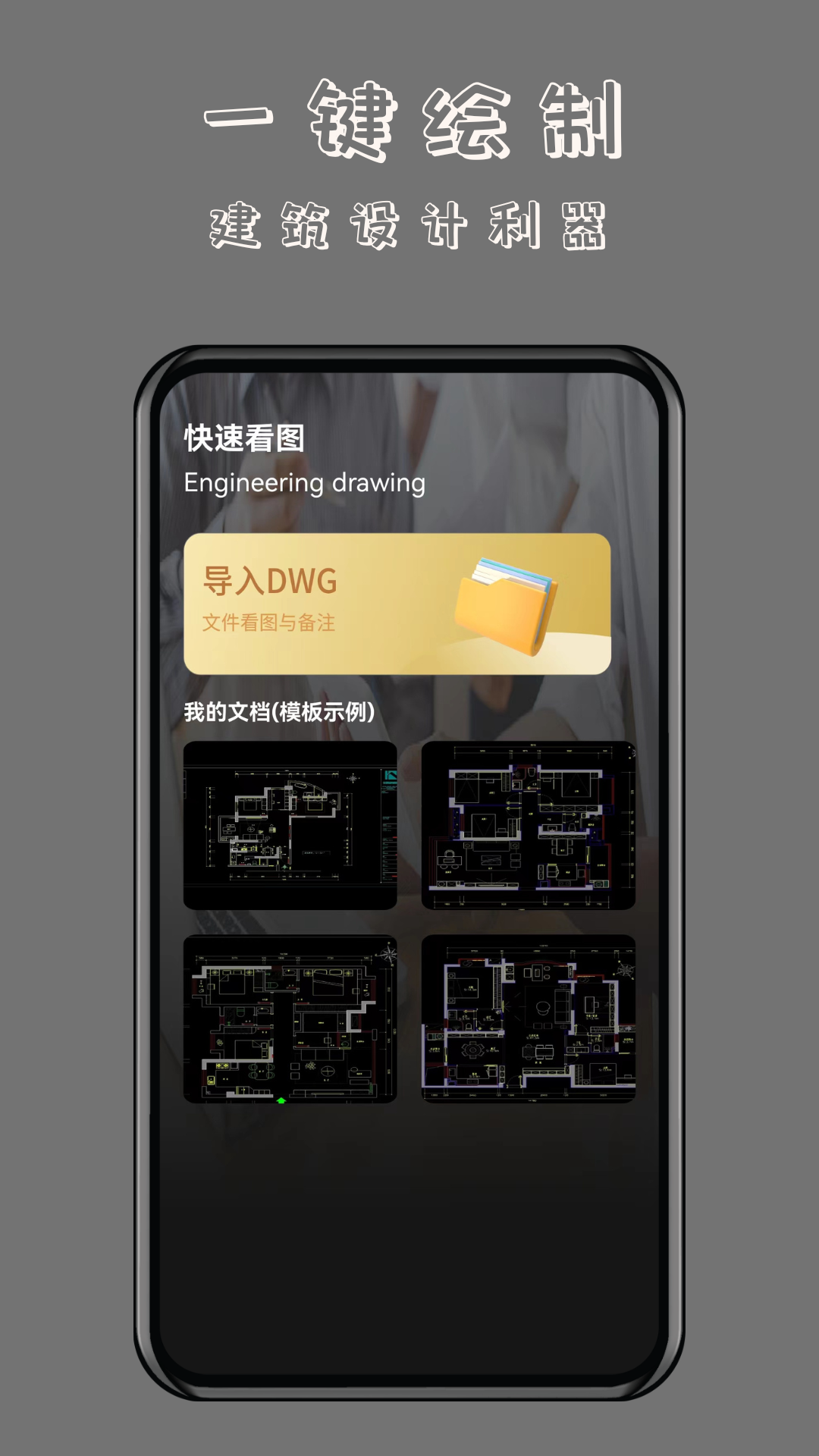 cad万能看图王截图1