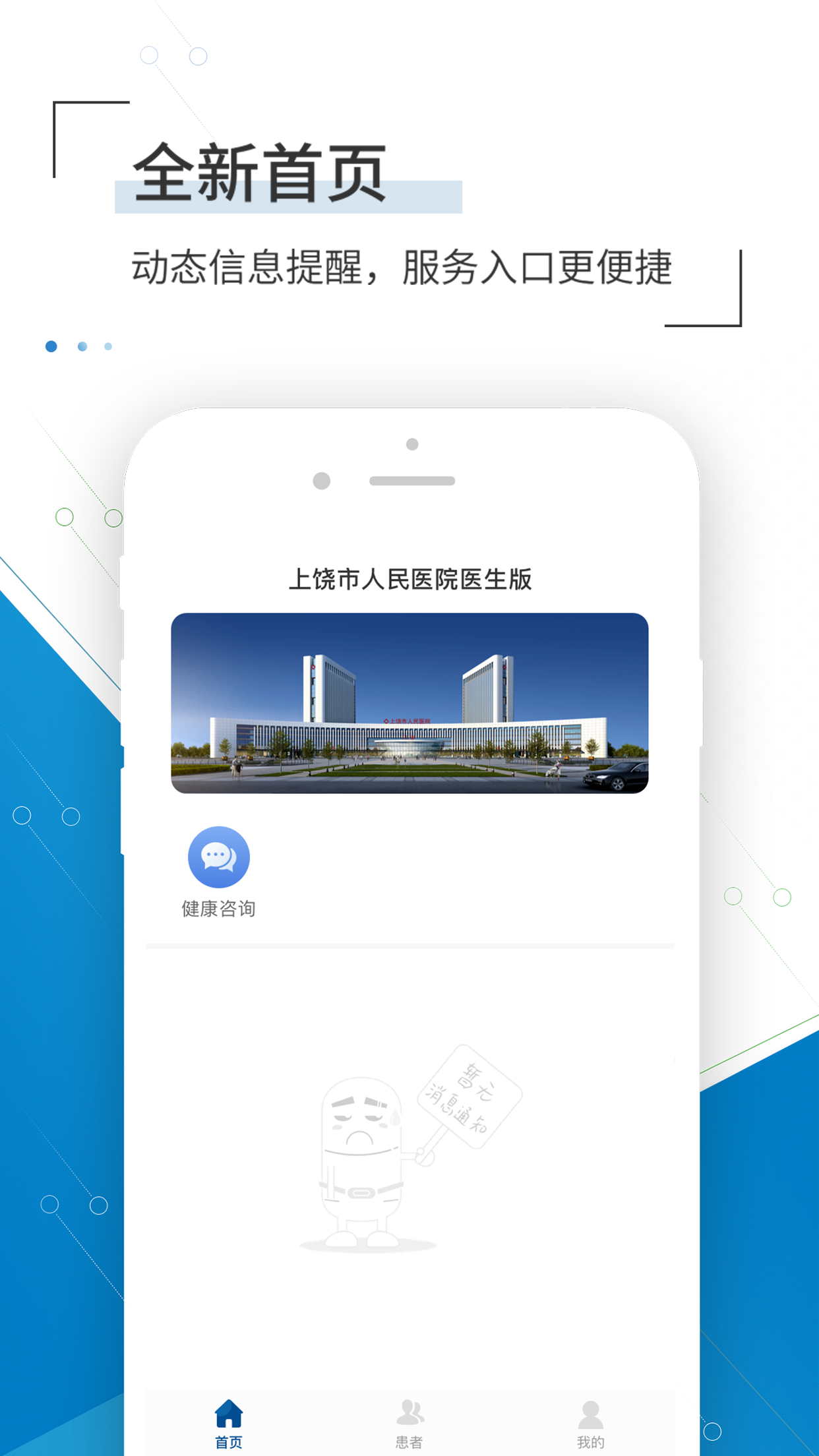 上饶市人民医院医生版截图2