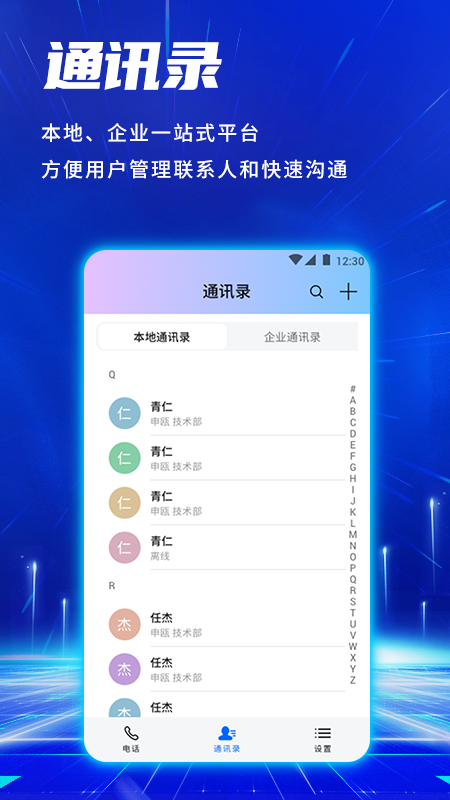 申瓯soc网络电话_截图3