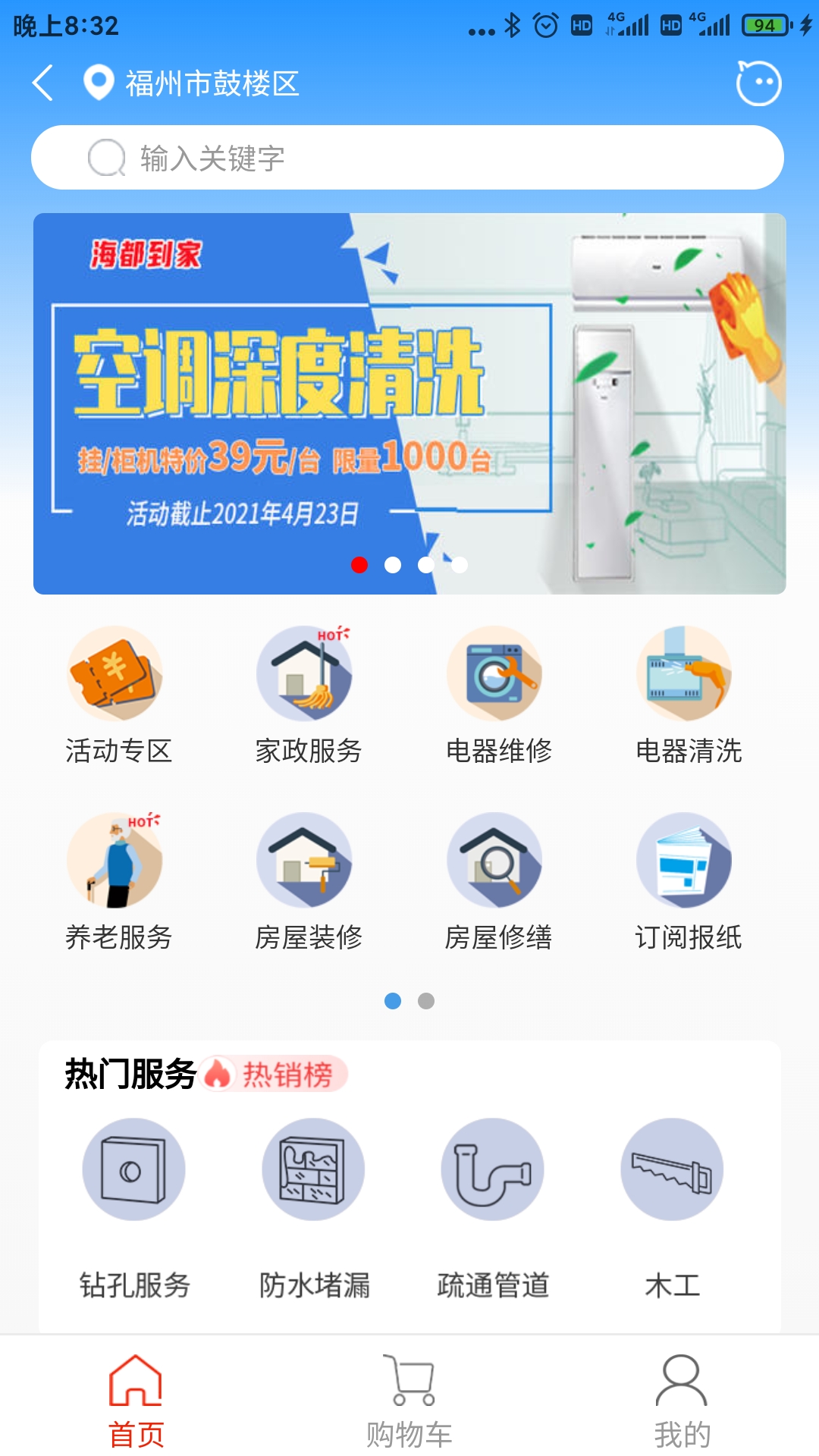 智慧海都截图3