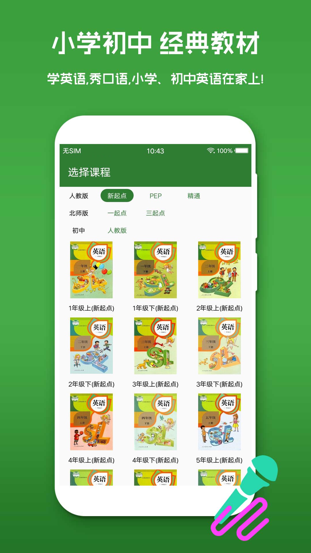 英语口语秀截图2