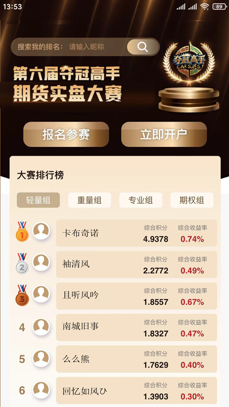 夺冠高手截图1