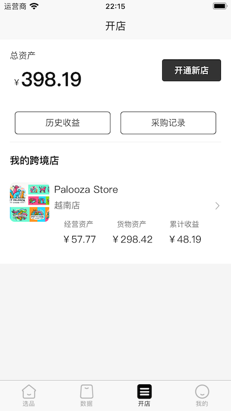 亚盟跨境截图3